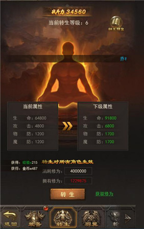 投胎不对还有机会《斩月屠龙》转生系统解析_游戏资讯-游民部落(gamecolg.com)