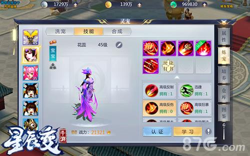 灵宠培养手册《星辰变》手游宠物养成系统解析_游戏资讯-游民部落(gamecolg.com)