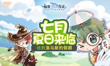 仙境传说RO手游七月夏日来临拯救洛马斯的假期