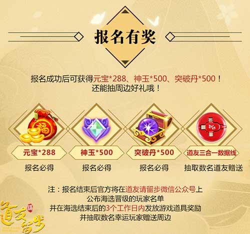 《道友请留步》玩家代言人海选进行时_游戏资讯-游民部落(gamecolg.com)