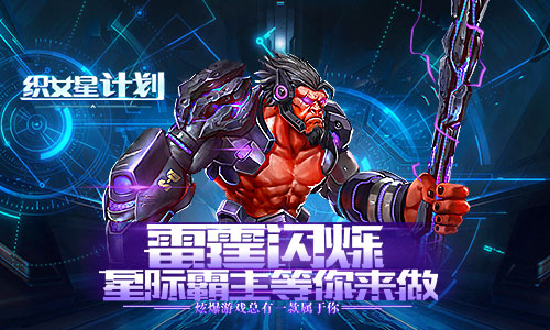 《织女星计划》7月30号开启星际争霸_游戏资讯-游民部落(gamecolg.com)