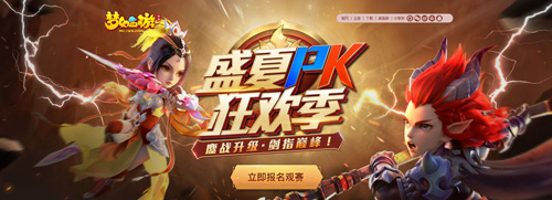 《梦幻西游》手游盛夏PK狂欢季完美落幕！_游戏资讯-游民部落(gamecolg.com)