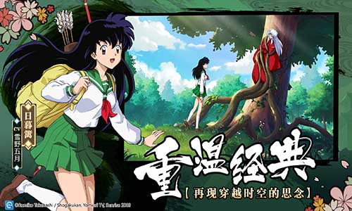唯美战国情缘《犬夜叉_觉醒》首发定档9月12日！_游戏资讯-游民部落(gamecolg.com)