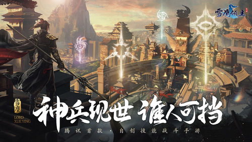 金鼠贺岁《雪鹰领主》手游带你玩闹新春_游戏资讯-游民部落(gamecolg.com)