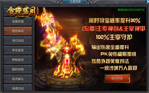 万众期待《贪玩蓝月》手游三周年活动即将开启!_游戏资讯-游民部落(gamecolg.com)