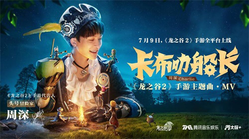 《龙之谷2》首日登顶ios免费榜周深携福利现身直播间_游戏资讯-游民部落(gamecolg.com)