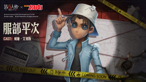 《第五人格》X《名侦探柯南》IP联动重磅上线!_游戏资讯-游民部落(gamecolg.com)