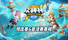 香肠派对第二届菁英赛预选赛&amp;amp;复活赛赛程介绍