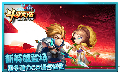 相亲不愁《新斗罗大陆》2018年CP登场_游戏资讯-游民部落(gamecolg.com)