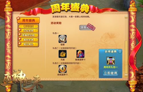 周年庆专属《巫神归来》新服开启_游戏资讯-游民部落(gamecolg.com)