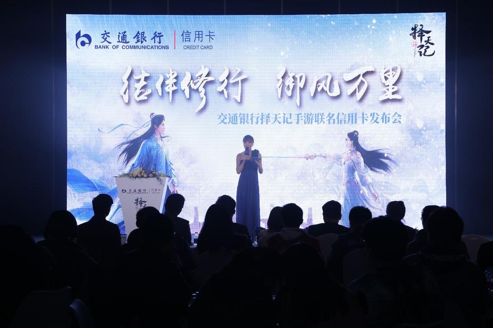 《择天记》手游跨界交通银行推专属信用卡_游戏资讯-游民部落(gamecolg.com)