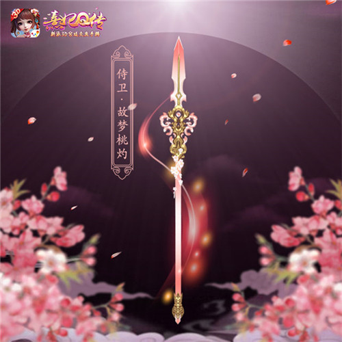 宫廷四月桃花雨《熹妃Q传》新增橙色武器浪漫曝光_游戏资讯-游民部落(gamecolg.com)