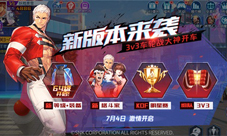 《拳皇命运》新版本福利第二弹3V3车轮战震撼来袭