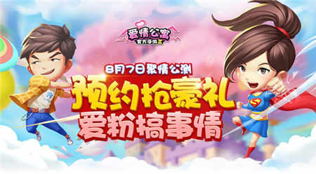 《爱情公寓》官方同名手游玩梗比电视剧还要溜_游戏资讯-游民部落(gamecolg.com)