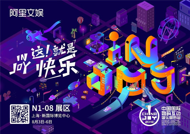 Joy力全开阿里文娱ChinaJoy概念视频炫酷首曝_游戏资讯-游民部落(gamecolg.com)