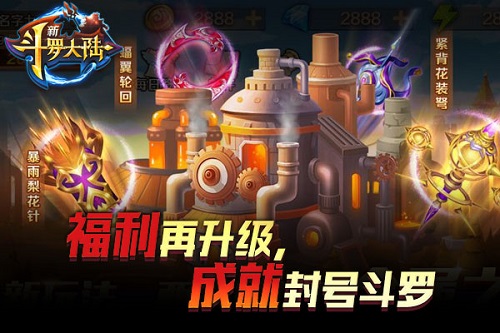 又一波高能到来《新斗罗大陆》新版前瞻_游戏资讯-游民部落(gamecolg.com)