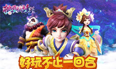 删测完美收官《桃源仙境》本月与您再续仙缘