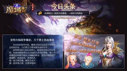 “来了”系列又来了《魔域来了》9月6日带你飞_游戏资讯-游民部落(gamecolg.com)