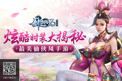 外貌协会至爱《剑逆八荒》炫酷时装大揭秘_游戏资讯-游民部落(gamecolg.com)