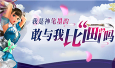 花式“笔”心大作战蜀门手游新职业墨韵趣味COS大赏