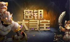 《十二战纪》寻宝将开启骑士大人集结出发吧