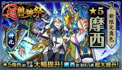 《怪物弹珠》国服福利大派送强力角色摩西登场_游戏资讯-游民部落(gamecolg.com)