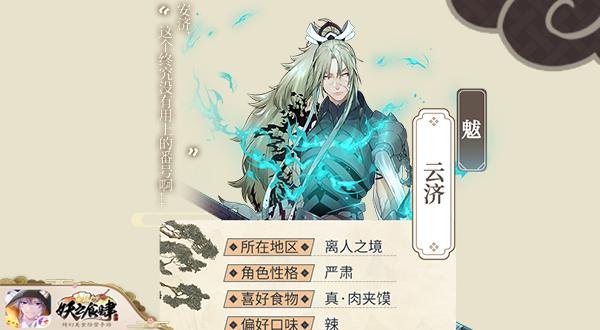 《妖之食肆》20W预约解锁新灵域鬼怪美食城游览指南_游戏资讯-游民部落(gamecolg.com)
