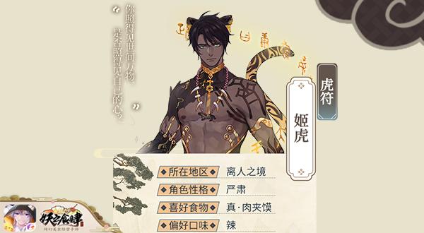 《妖之食肆》20W预约解锁新灵域鬼怪美食城游览指南_游戏资讯-游民部落(gamecolg.com)