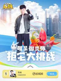 陈赫杨颖杜海涛陈学冬四明星玩手游《一起来捉妖》_游戏资讯-游民部落(gamecolg.com)