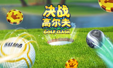精确到小数的对决!解读《决战高尔夫》一杆决胜