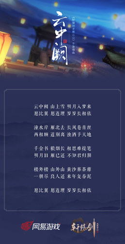 《轩辕剑龙舞云山》原声插曲《云中阙》唯美首发！_C++语言-游民部落(gamecolg.com)
