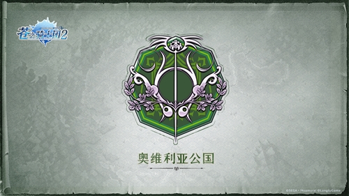 日本SEGA正版授权《苍之骑士团2》王国地理全解读_游戏资讯-游民部落(gamecolg.com)