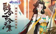 开发者日志美术篇《我的仙门》国韵唯美画风赏析