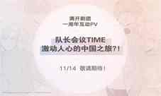 限定预告片登场《A3!满开剧团》一周年倒计时!
