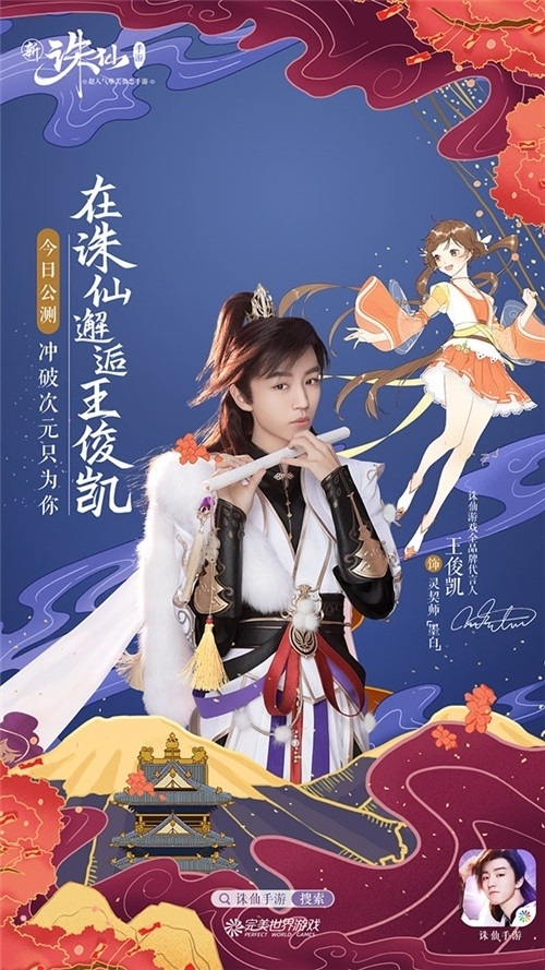新诛仙手游王俊凯TVC花絮曝光现身诛仙手游发布会_游戏资讯-游民部落(gamecolg.com)