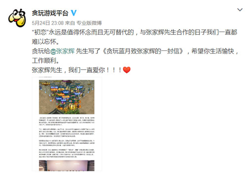 官方首次回应了贪玩蓝月给张家辉的一封信_游戏资讯-游民部落(gamecolg.com)