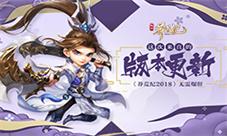 无需爆肝《莽荒纪2018》版本更新:这次来真的