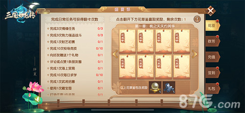 《三国如龙传》盛夏祭新资料片今日开启_游戏资讯-游民部落(gamecolg.com)