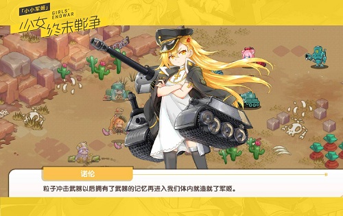 小小军姬新人推荐军姬_游戏资讯-游民部落(gamecolg.com)