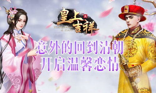权倾天下我去玩《皇上吉祥2》与美人邂逅_游戏资讯-游民部落(gamecolg.com)