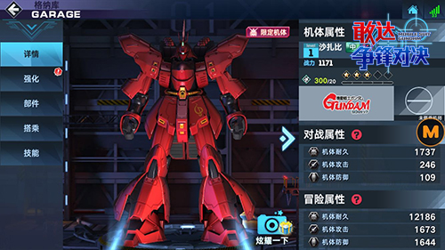 百式+沙扎比《敢达争锋对决》夏亚专用机连出_游戏资讯-游民部落(gamecolg.com)