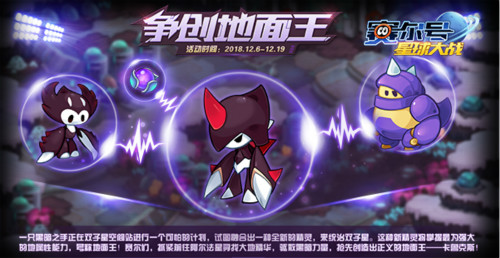 争创地面王《赛尔号星球大战》本周新内容揭秘_游戏资讯-游民部落(gamecolg.com)