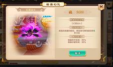 《热血江湖手游》霹雳幻化业火红莲