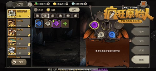 春季版重磅更新《疯狂原始人》获AppStore编辑精选推荐_游戏资讯-游民部落(gamecolg.com)