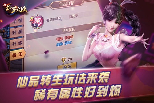 仙品上线情报大公开《新斗罗大陆》系统攻略指南Get_游戏资讯-游民部落(gamecolg.com)