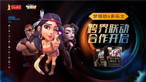 《梦塔防手游》携手“多乐士”联动揭晓_游戏资讯-游民部落(gamecolg.com)