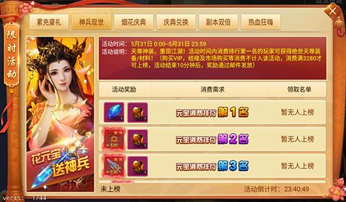 烟花庆典助阵《剑逆八荒》月末狂欢盛宴开启_游戏资讯-游民部落(gamecolg.com)