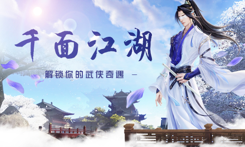 千面江湖探秘《龙武》手游的奇遇世界_游戏资讯-游民部落(gamecolg.com)