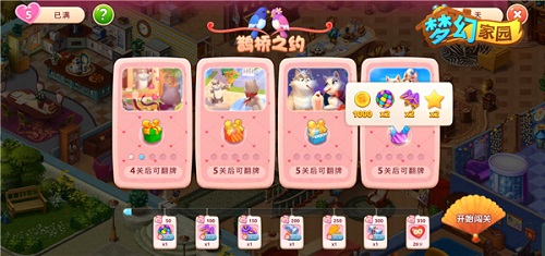 闯关送星星《梦幻家园》七夕甜蜜上线_游戏资讯-游民部落(gamecolg.com)