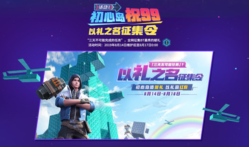 《堡垒前线》公测99日狂欢周8.14准时开秀_C++语言-游民部落(gamecolg.com)